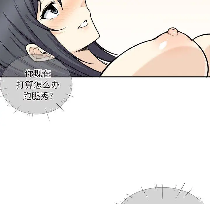 漫画《最惨房东并不惨》第29话第57张图