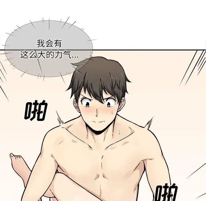 漫画《最惨房东并不惨》第29话第80张图