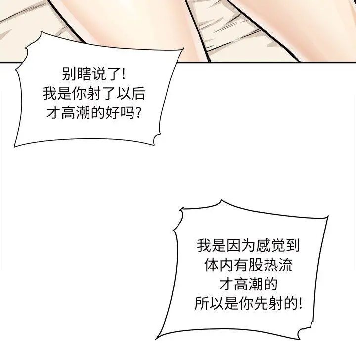 漫画《最惨房东并不惨》第29话第97张图