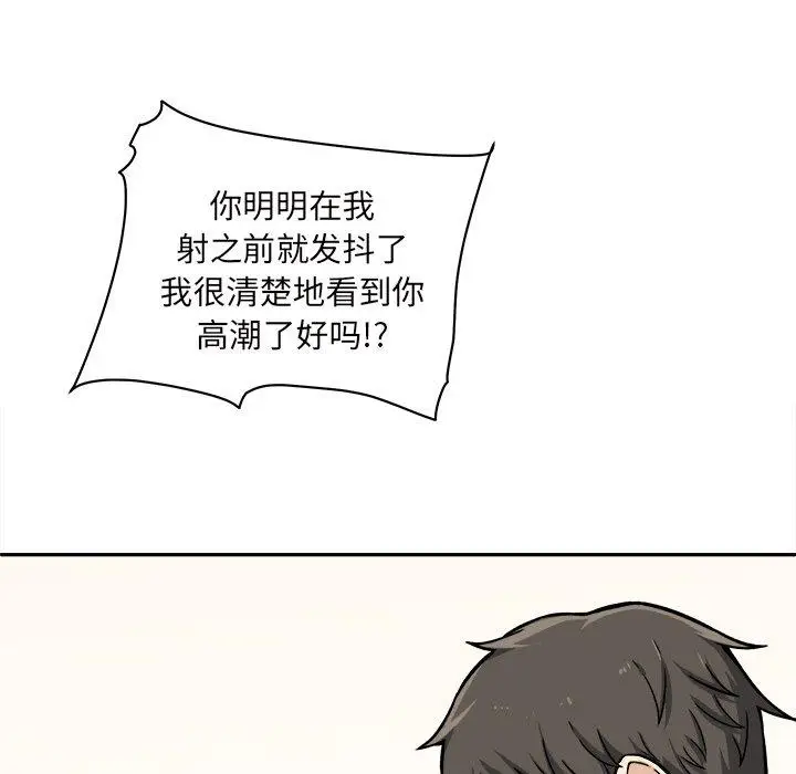 漫画《最惨房东并不惨》第29话第98张图