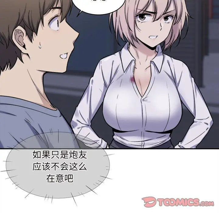漫画《最惨房东并不惨》第30话第75张图