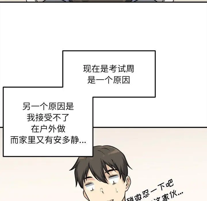 漫画《最惨房东并不惨》第31话第104张图