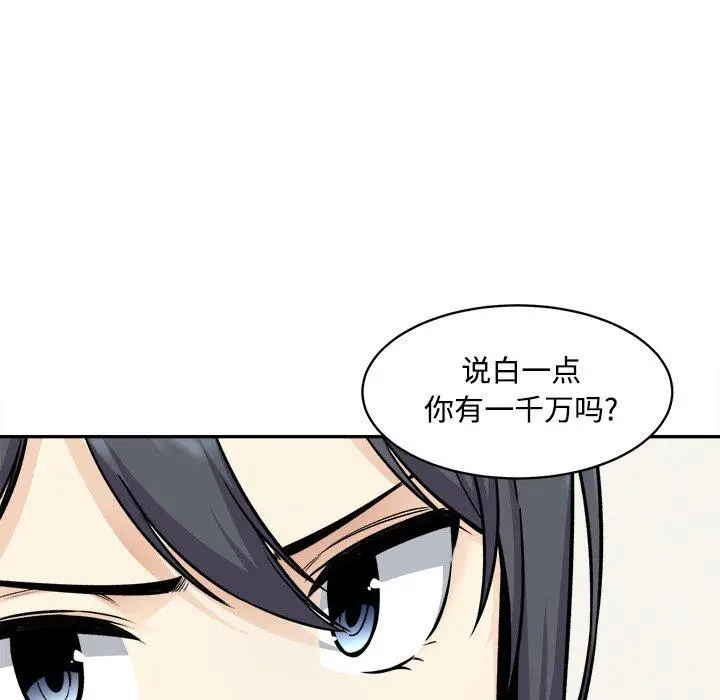 漫画《最惨房东并不惨》第32话第102张图