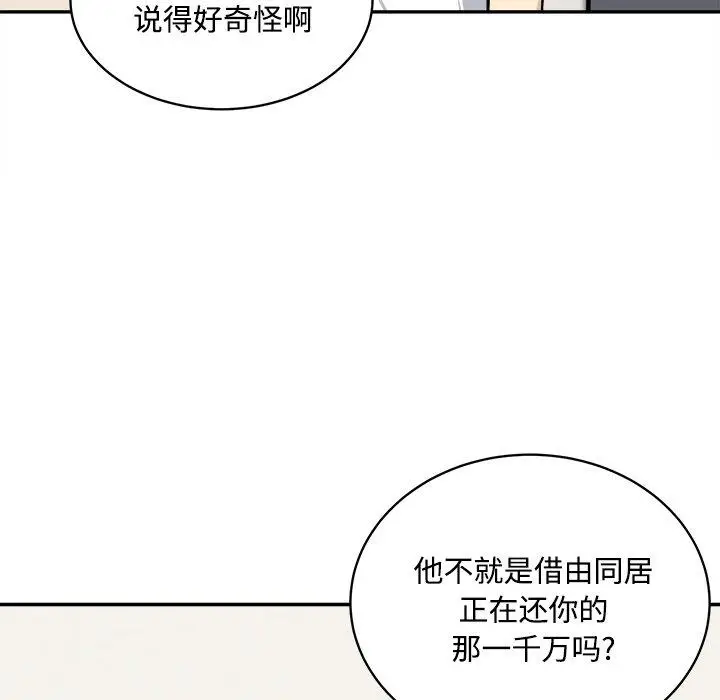 漫画《最惨房东并不惨》第32话第105张图