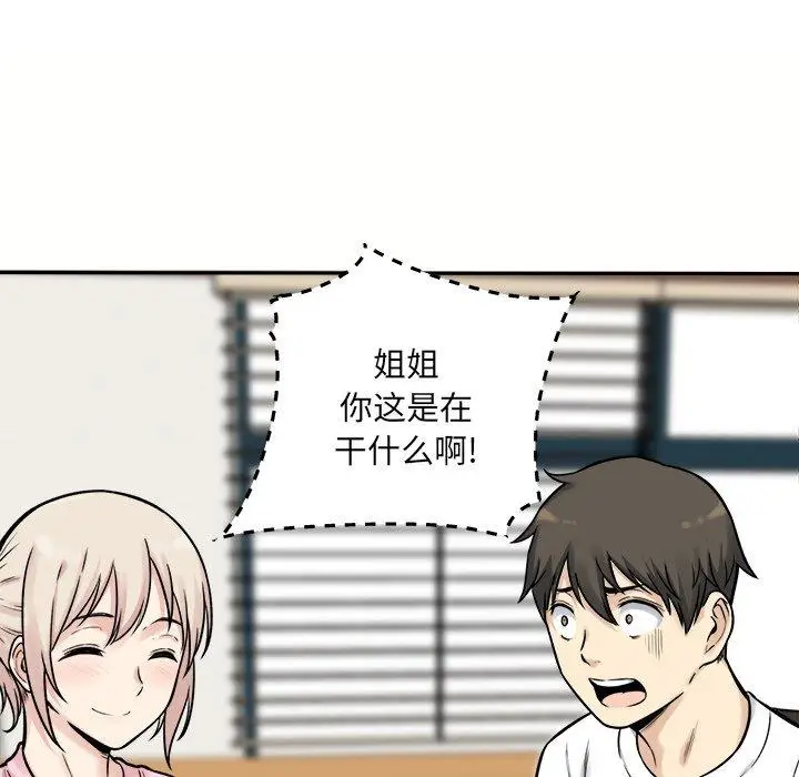漫画《最惨房东并不惨》第32话第112张图