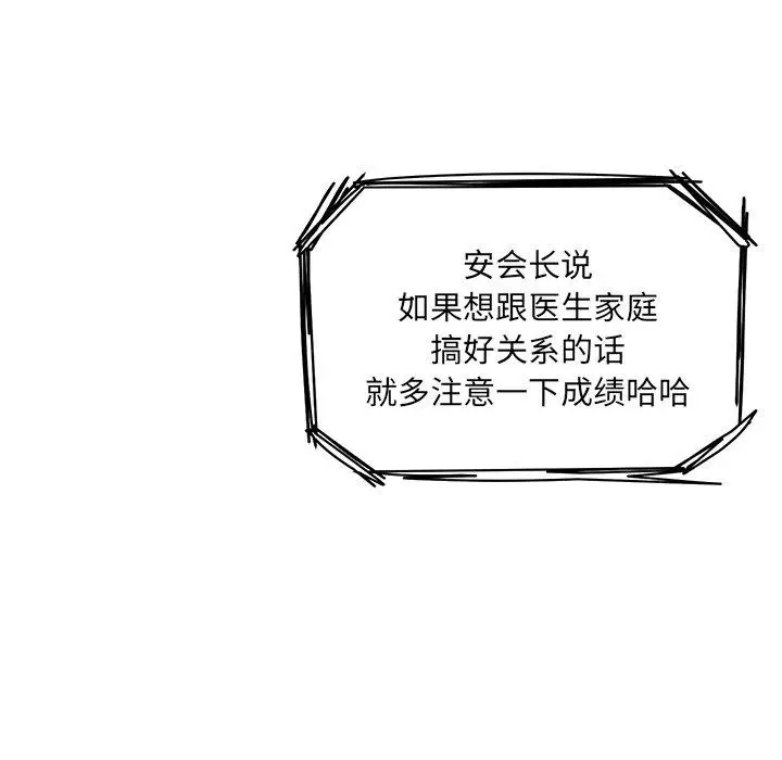 漫画《最惨房东并不惨》第32话第12张图
