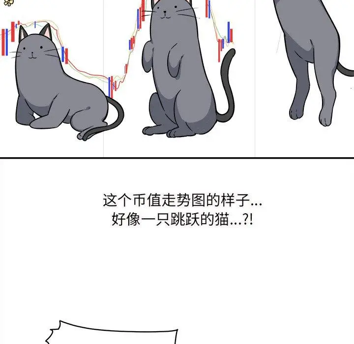 漫画《最惨房东并不惨》第32话第38张图