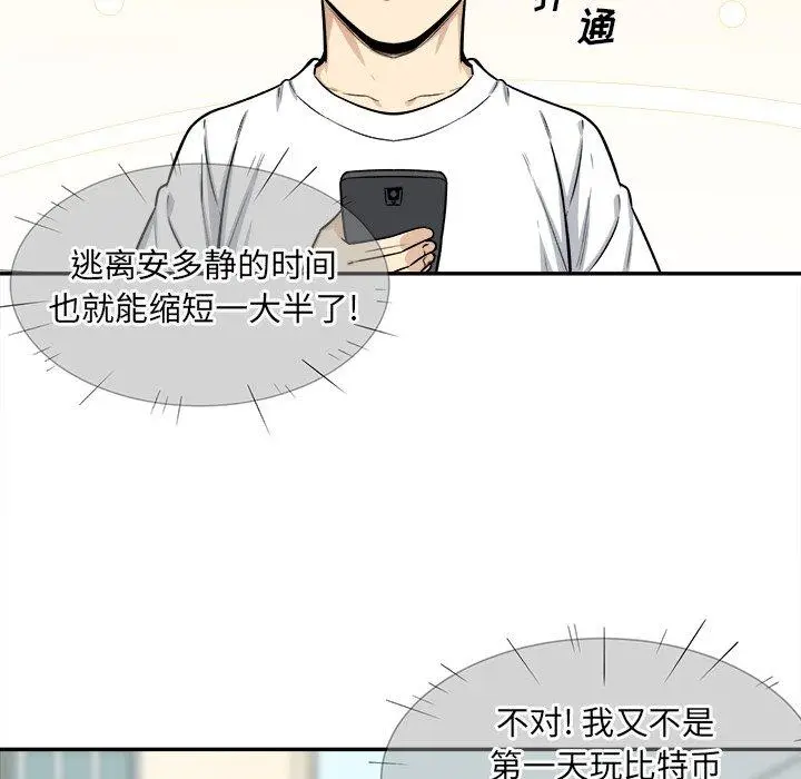 漫画《最惨房东并不惨》第32话第42张图