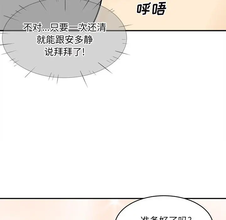 漫画《最惨房东并不惨》第32话第45张图