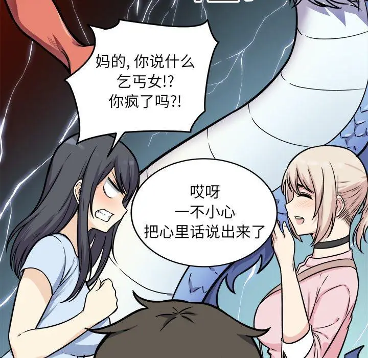 漫画《最惨房东并不惨》第32话第76张图