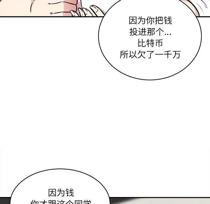 漫画《最惨房东并不惨》第32话第84张图