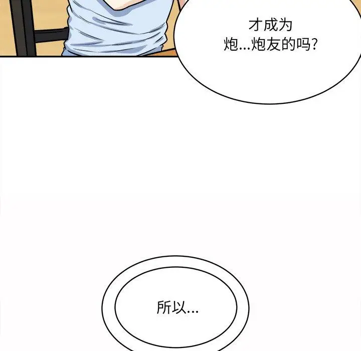 漫画《最惨房东并不惨》第32话第89张图