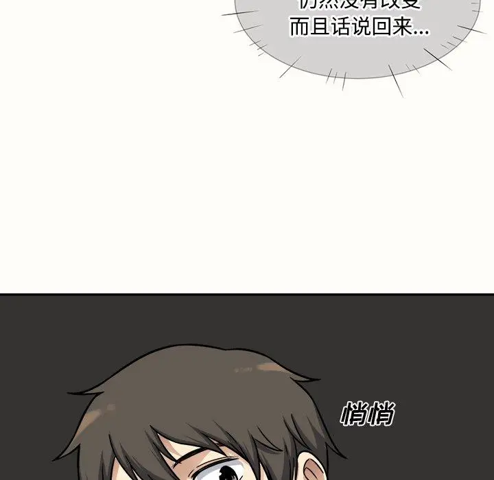 漫画《最惨房东并不惨》第32话第95张图