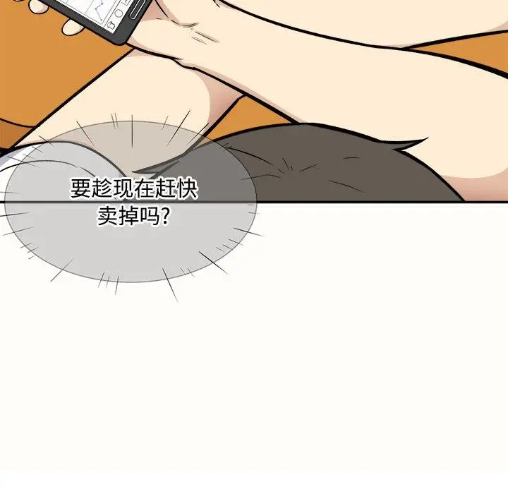 漫画《最惨房东并不惨》第32话第98张图