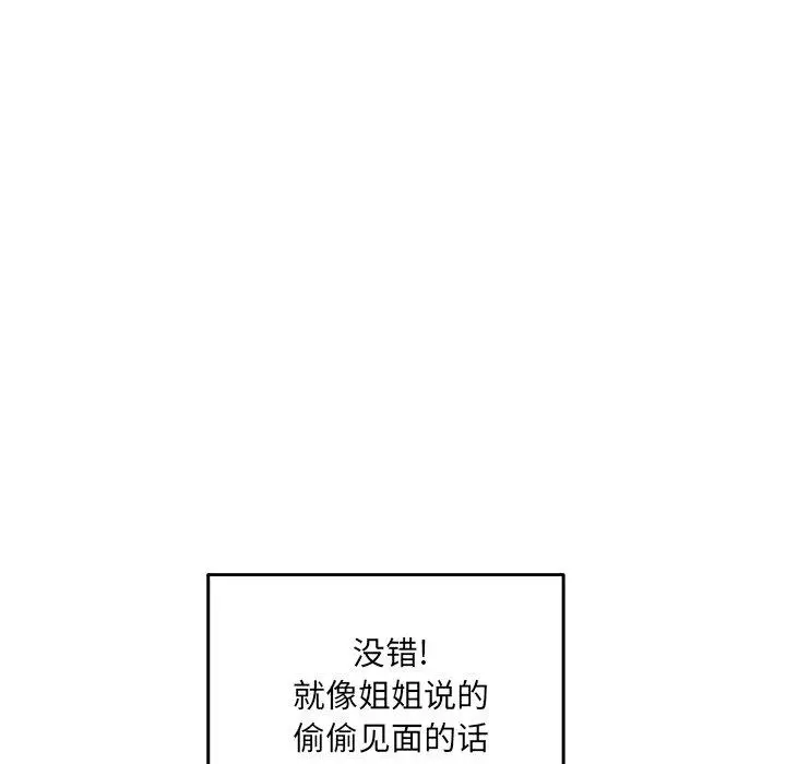 漫画《最惨房东并不惨》第33话第57张图
