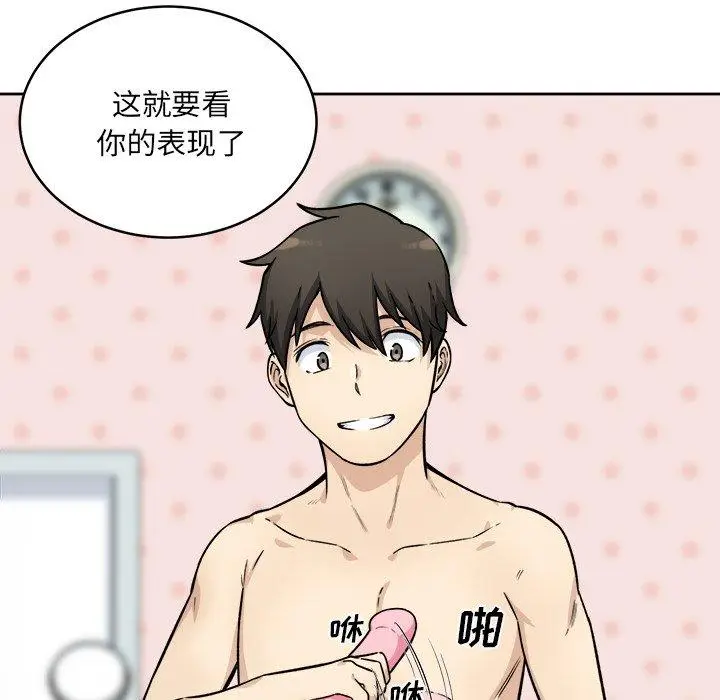 漫画《最惨房东并不惨》第34话第100张图