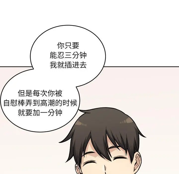 漫画《最惨房东并不惨》第34话第106张图