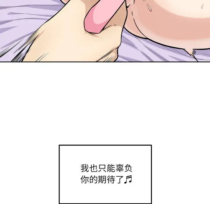 漫画《最惨房东并不惨》第34话第114张图