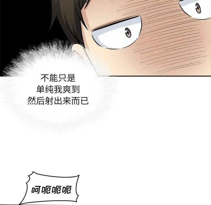 漫画《最惨房东并不惨》第34话第122张图