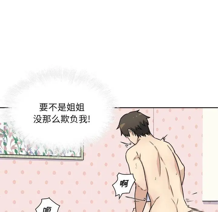 漫画《最惨房东并不惨》第34话第41张图