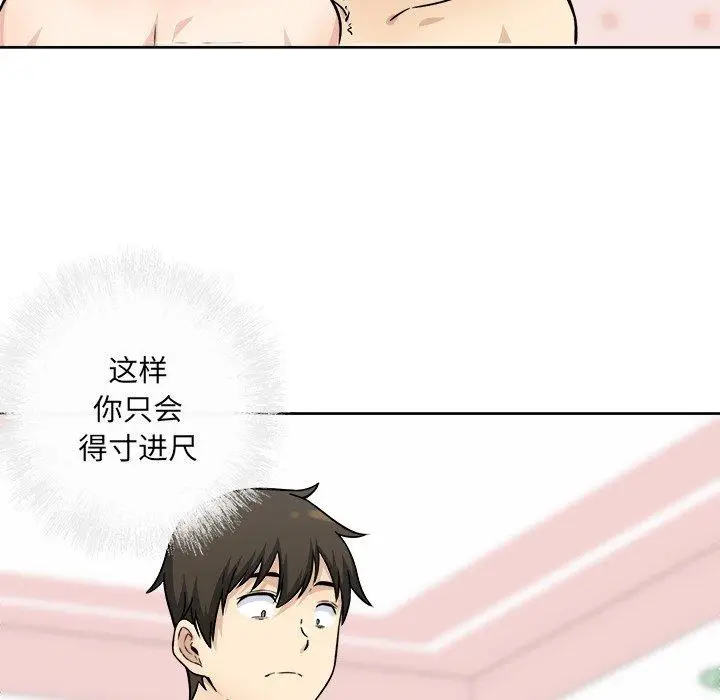 漫画《最惨房东并不惨》第34话第85张图