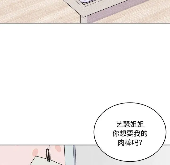 漫画《最惨房东并不惨》第34话第96张图