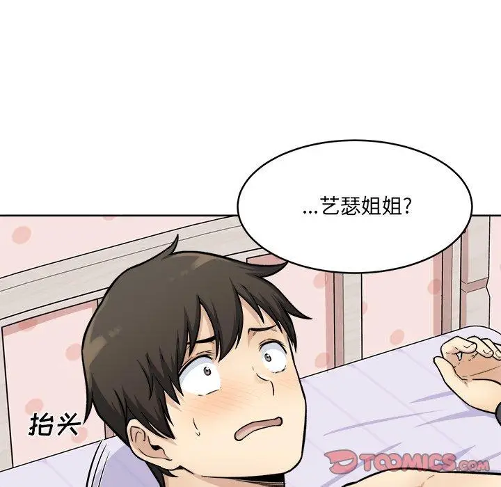 漫画《最惨房东并不惨》第35话第24张图