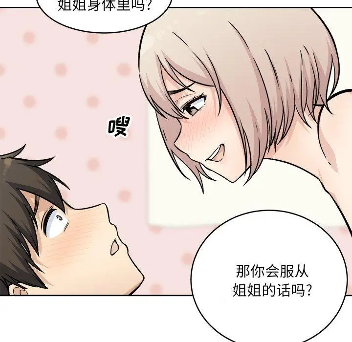 漫画《最惨房东并不惨》第35话第58张图