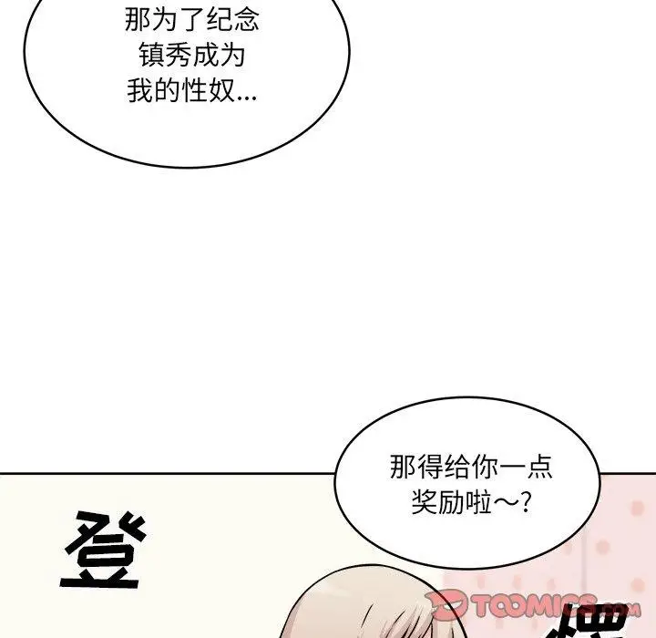 漫画《最惨房东并不惨》第35话第66张图