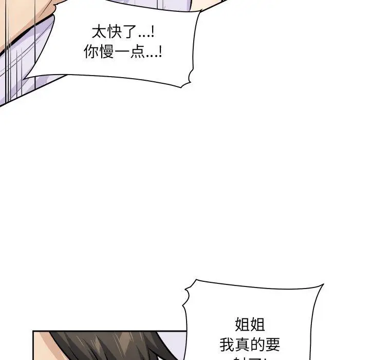 漫画《最惨房东并不惨》第35话第79张图