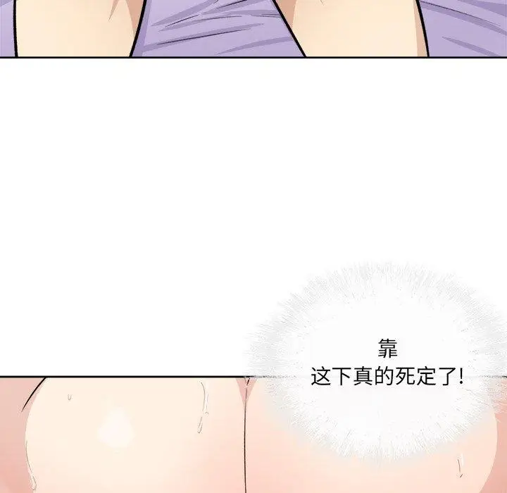 漫画《最惨房东并不惨》第35话第96张图