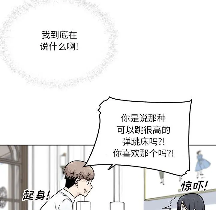 漫画《最惨房东并不惨》第36话第103张图
