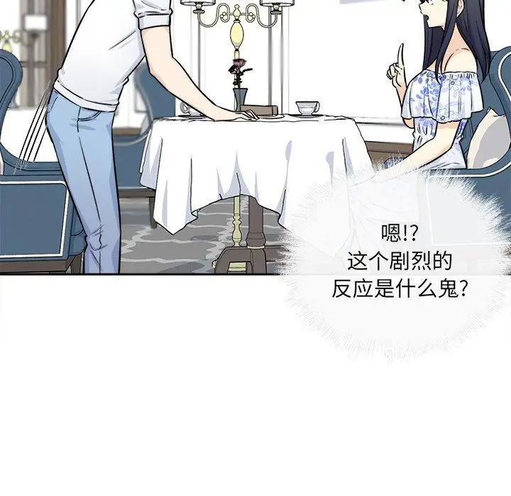 漫画《最惨房东并不惨》第36话第104张图