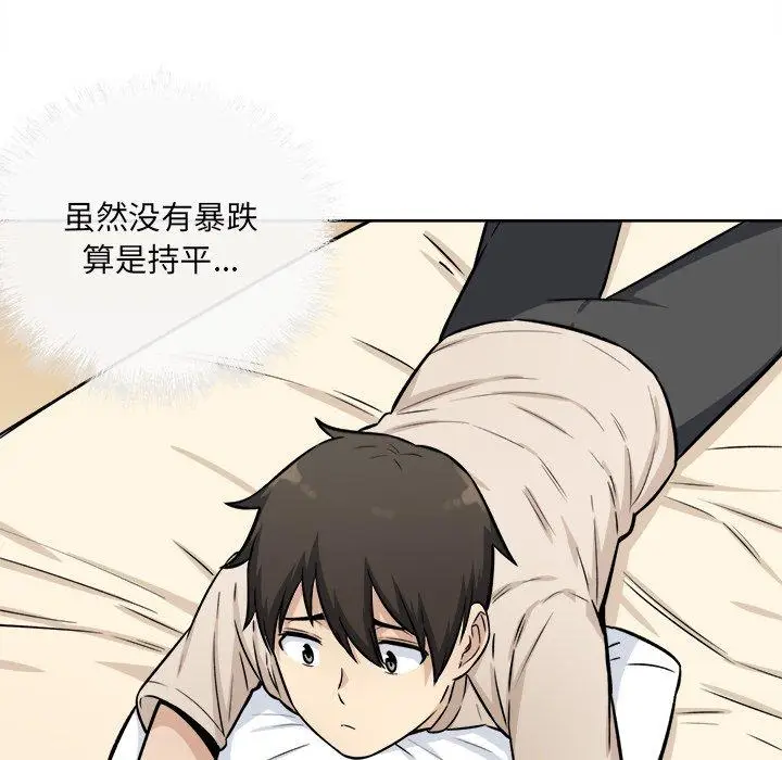 漫画《最惨房东并不惨》第36话第107张图