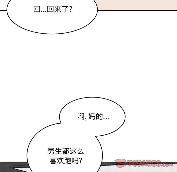 漫画《最惨房东并不惨》第36话第111张图