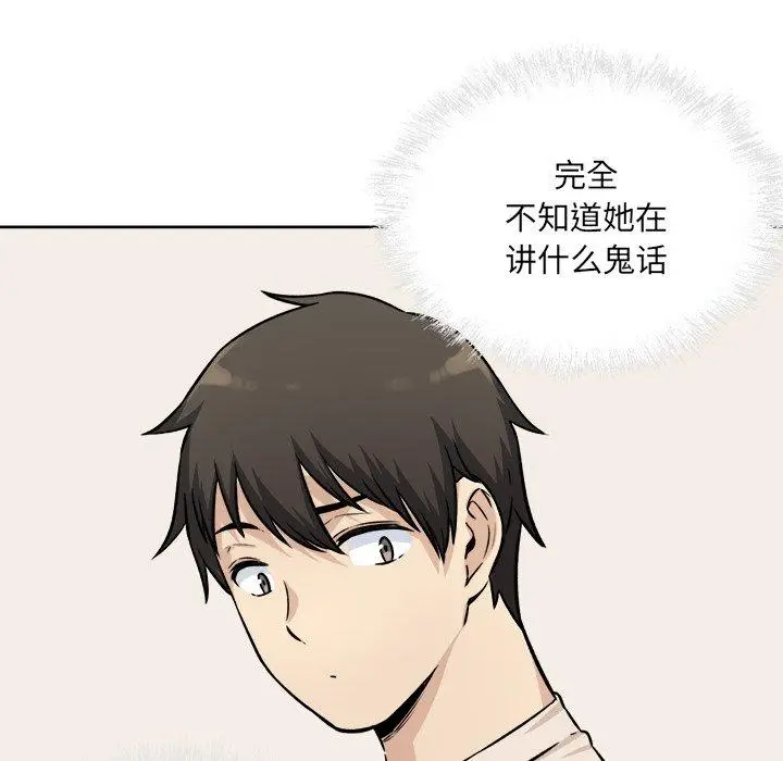 漫画《最惨房东并不惨》第36话第116张图