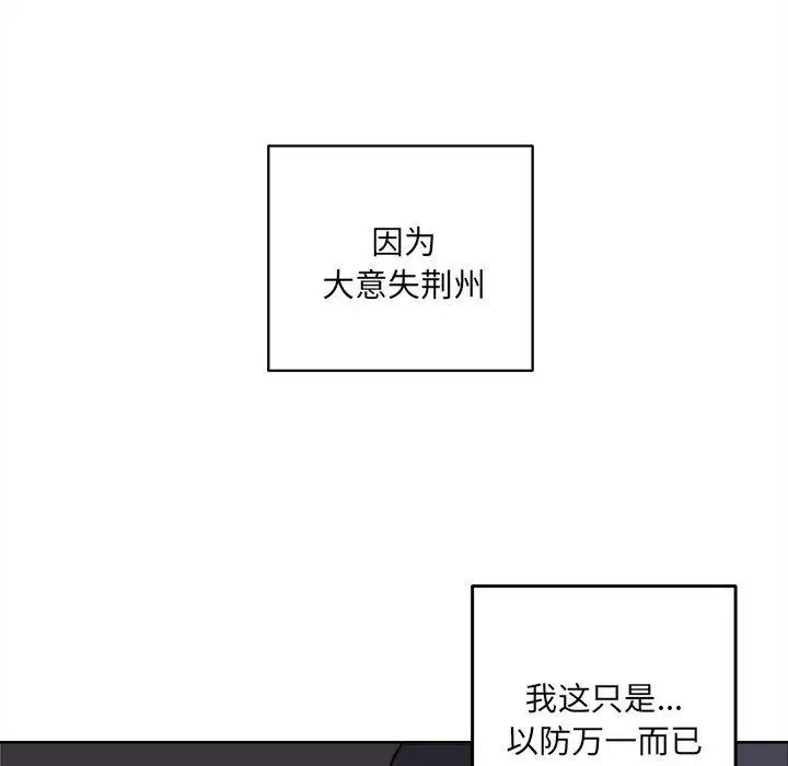 漫画《最惨房东并不惨》第36话第131张图