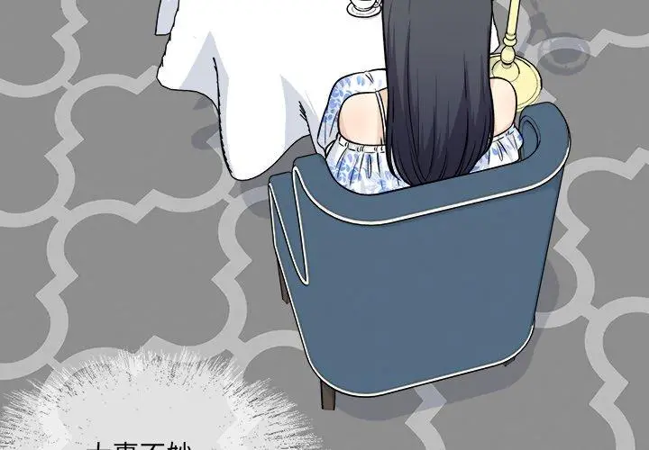 漫画《最惨房东并不惨》第36话第4张图