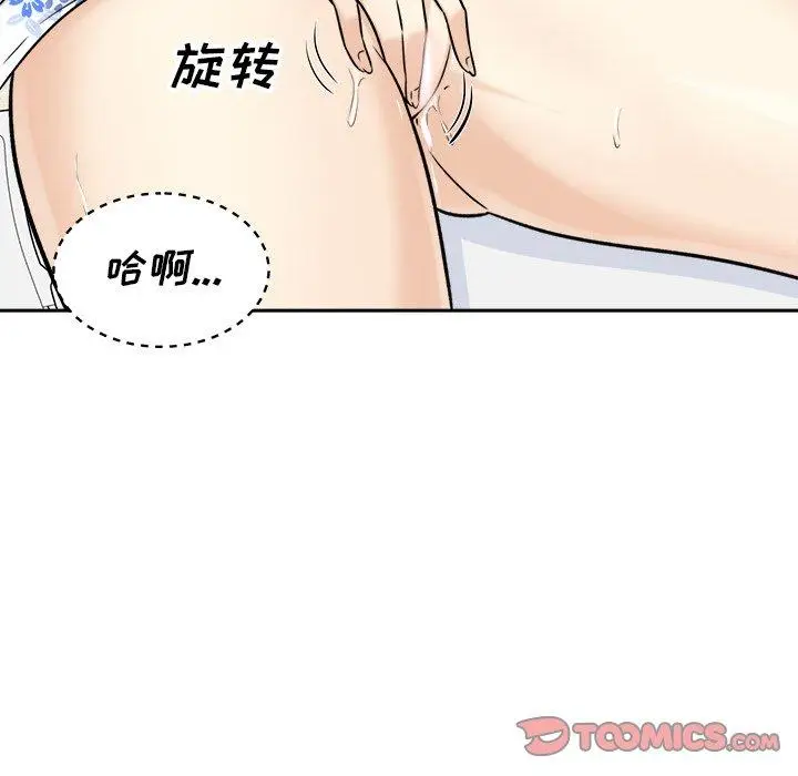 漫画《最惨房东并不惨》第36话第51张图