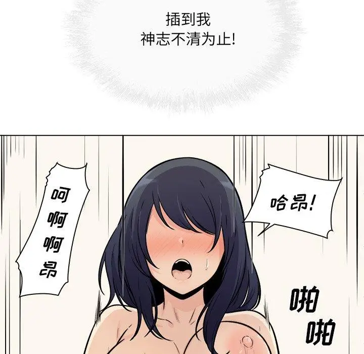 漫画《最惨房东并不惨》第36话第70张图
