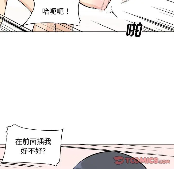 漫画《最惨房东并不惨》第36话第75张图
