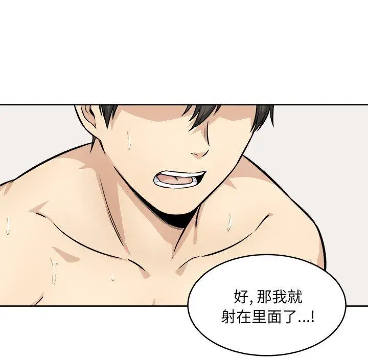漫画《最惨房东并不惨》第36话第83张图