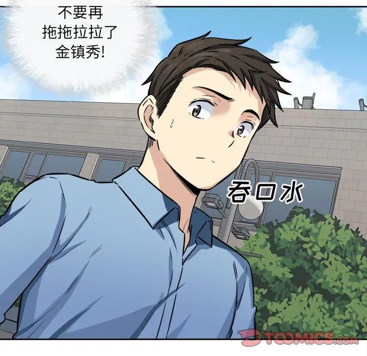 漫画《最惨房东并不惨》第37话第102张图