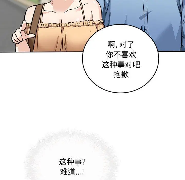漫画《最惨房东并不惨》第37话第116张图