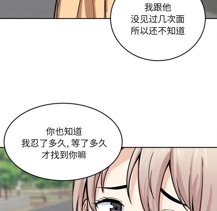漫画《最惨房东并不惨》第37话第125张图