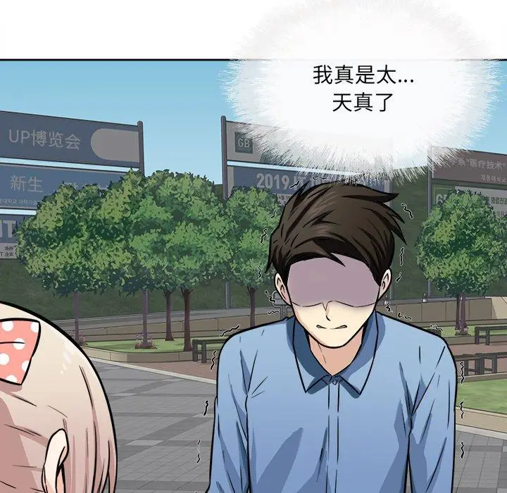 漫画《最惨房东并不惨》第37话第127张图