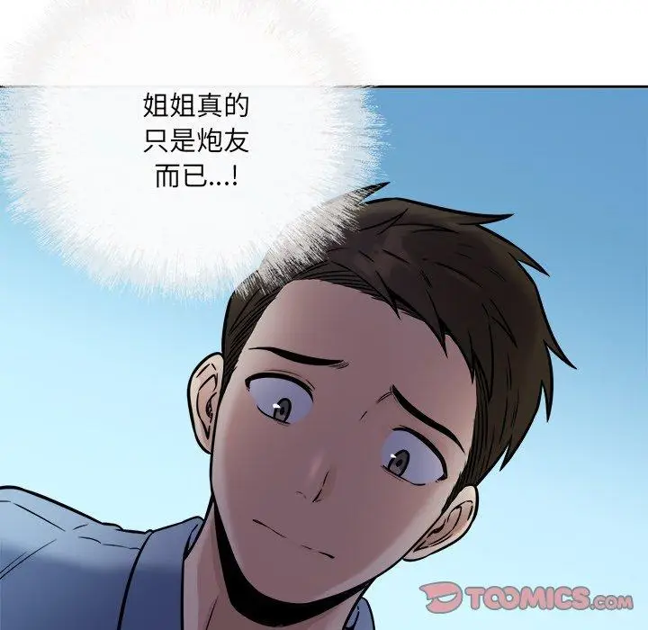 漫画《最惨房东并不惨》第37话第129张图