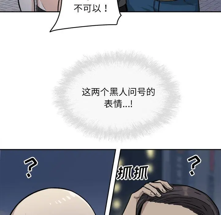 漫画《最惨房东并不惨》第37话第64张图