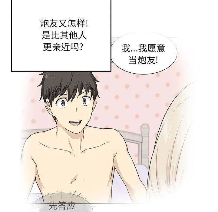 漫画《最惨房东并不惨》第37话第67张图