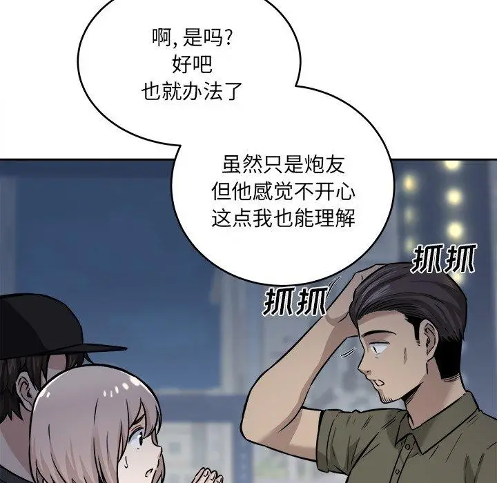 漫画《最惨房东并不惨》第37话第74张图